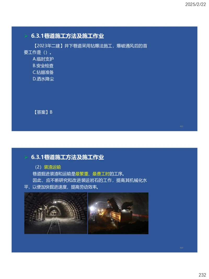 06、一建矿业第6章井巷工程_2026年一级建造师_2026年一建矿业_2025年一建矿业SVIP_02-基础精讲✿高端面授✿深度强化_15-矿业《自营全系班》大海SMR_讲义