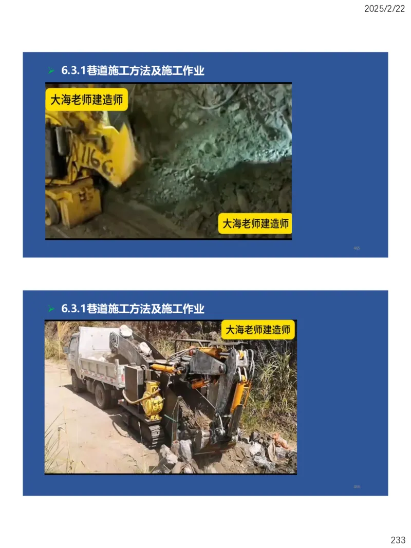 06、一建矿业第6章井巷工程_2026年一级建造师_2026年一建矿业_2025年一建矿业SVIP_02-基础精讲✿高端面授✿深度强化_15-矿业《自营全系班》大海SMR_讲义