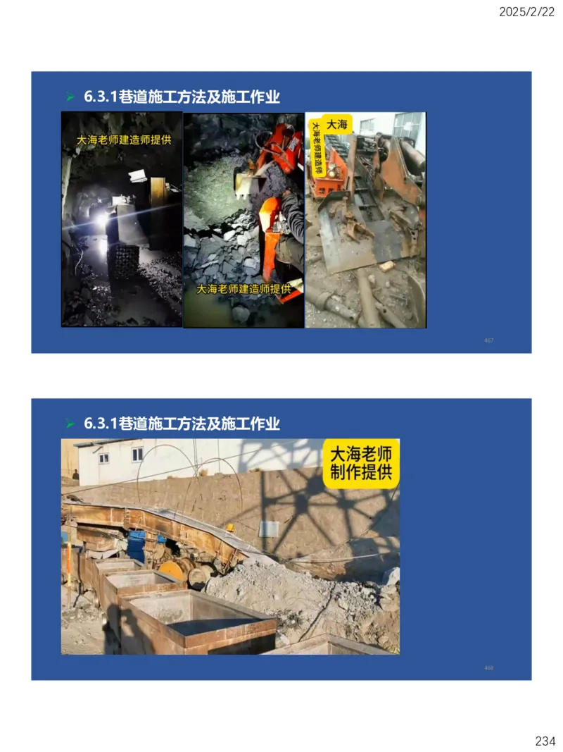 06、一建矿业第6章井巷工程_2026年一级建造师_2026年一建矿业_2025年一建矿业SVIP_02-基础精讲✿高端面授✿深度强化_15-矿业《自营全系班》大海SMR_讲义