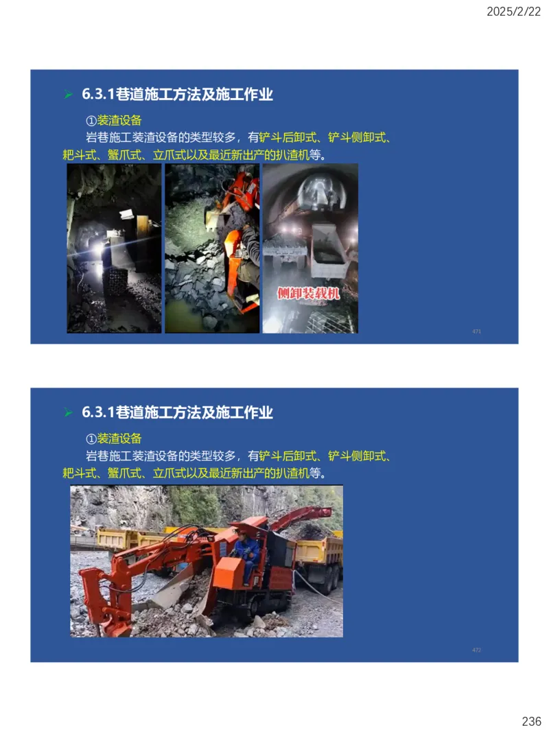 06、一建矿业第6章井巷工程_2026年一级建造师_2026年一建矿业_2025年一建矿业SVIP_02-基础精讲✿高端面授✿深度强化_15-矿业《自营全系班》大海SMR_讲义