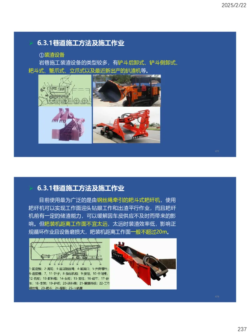 06、一建矿业第6章井巷工程_2026年一级建造师_2026年一建矿业_2025年一建矿业SVIP_02-基础精讲✿高端面授✿深度强化_15-矿业《自营全系班》大海SMR_讲义