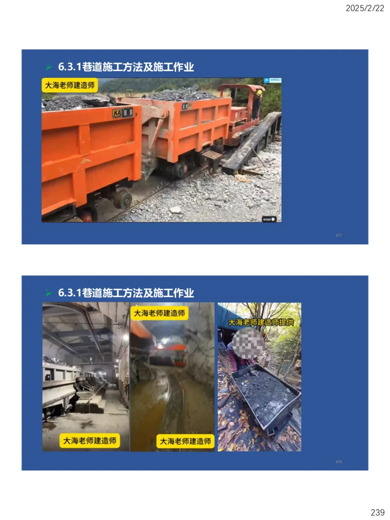 06、一建矿业第6章井巷工程_2026年一级建造师_2026年一建矿业_2025年一建矿业SVIP_02-基础精讲✿高端面授✿深度强化_15-矿业《自营全系班》大海SMR_讲义