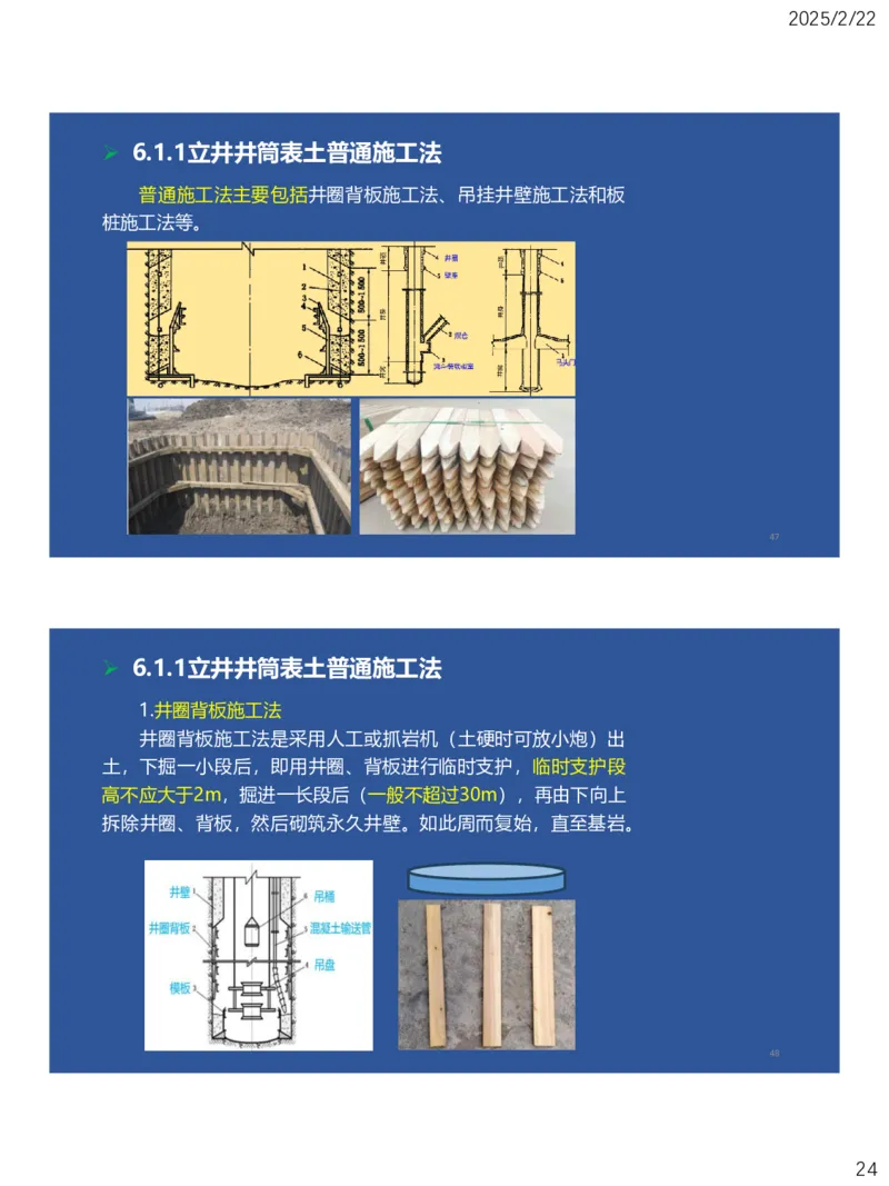 06、一建矿业第6章井巷工程_2026年一级建造师_2026年一建矿业_2025年一建矿业SVIP_02-基础精讲✿高端面授✿深度强化_15-矿业《自营全系班》大海SMR_讲义