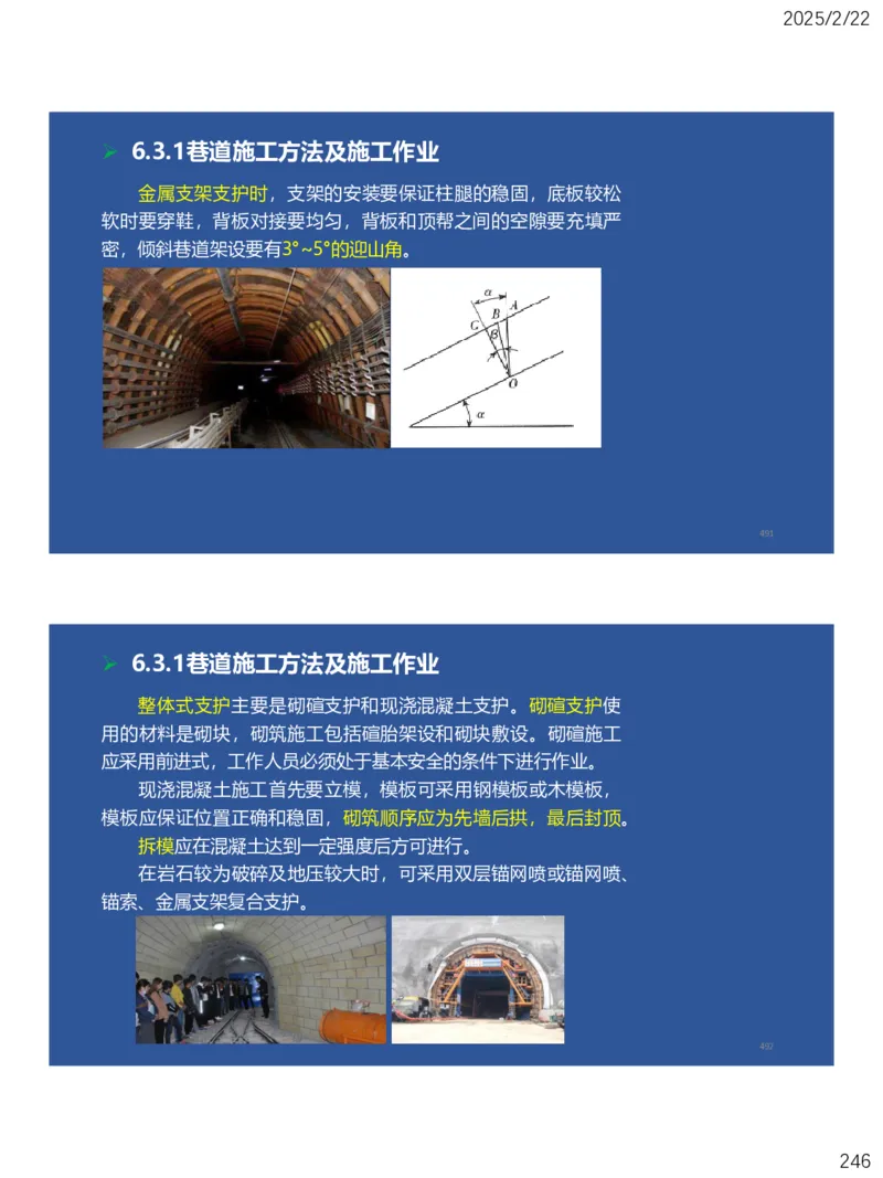 06、一建矿业第6章井巷工程_2026年一级建造师_2026年一建矿业_2025年一建矿业SVIP_02-基础精讲✿高端面授✿深度强化_15-矿业《自营全系班》大海SMR_讲义