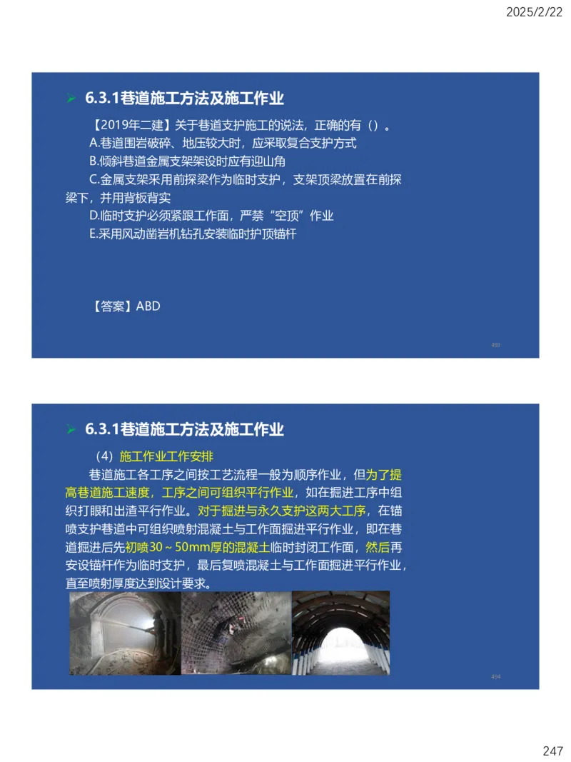 06、一建矿业第6章井巷工程_2026年一级建造师_2026年一建矿业_2025年一建矿业SVIP_02-基础精讲✿高端面授✿深度强化_15-矿业《自营全系班》大海SMR_讲义