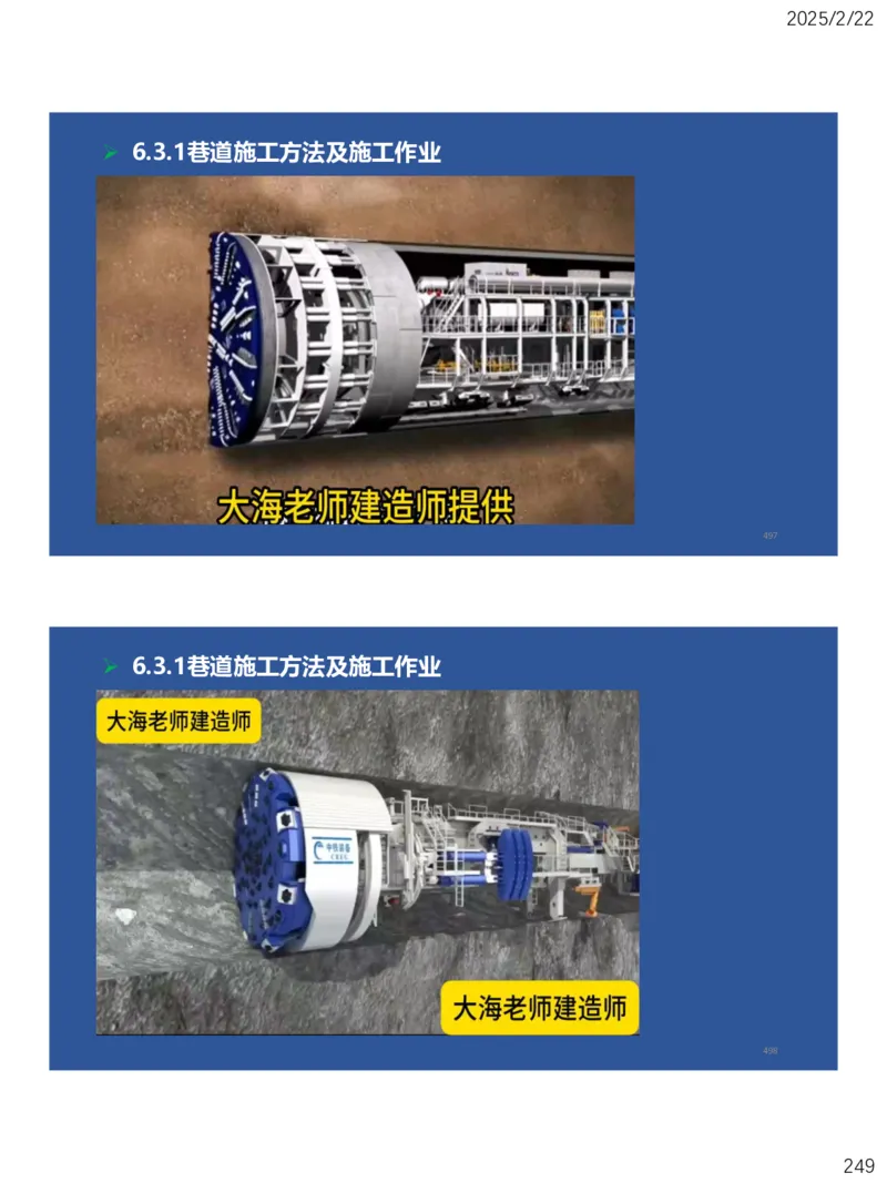 06、一建矿业第6章井巷工程_2026年一级建造师_2026年一建矿业_2025年一建矿业SVIP_02-基础精讲✿高端面授✿深度强化_15-矿业《自营全系班》大海SMR_讲义