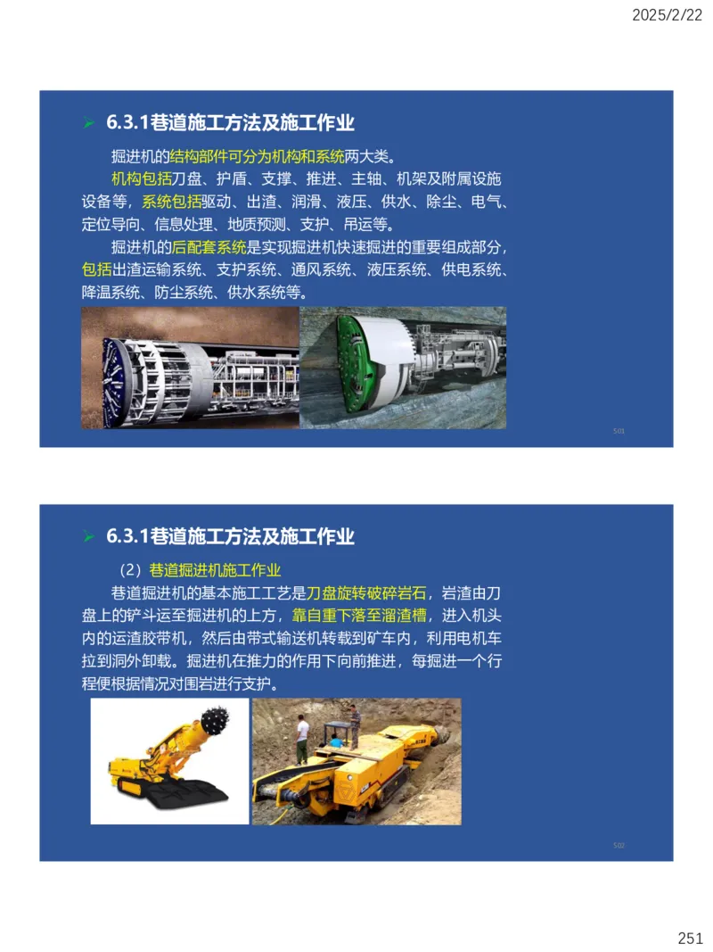 06、一建矿业第6章井巷工程_2026年一级建造师_2026年一建矿业_2025年一建矿业SVIP_02-基础精讲✿高端面授✿深度强化_15-矿业《自营全系班》大海SMR_讲义