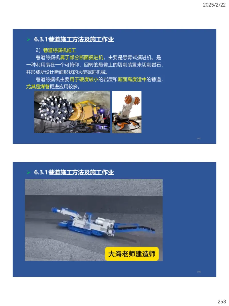 06、一建矿业第6章井巷工程_2026年一级建造师_2026年一建矿业_2025年一建矿业SVIP_02-基础精讲✿高端面授✿深度强化_15-矿业《自营全系班》大海SMR_讲义