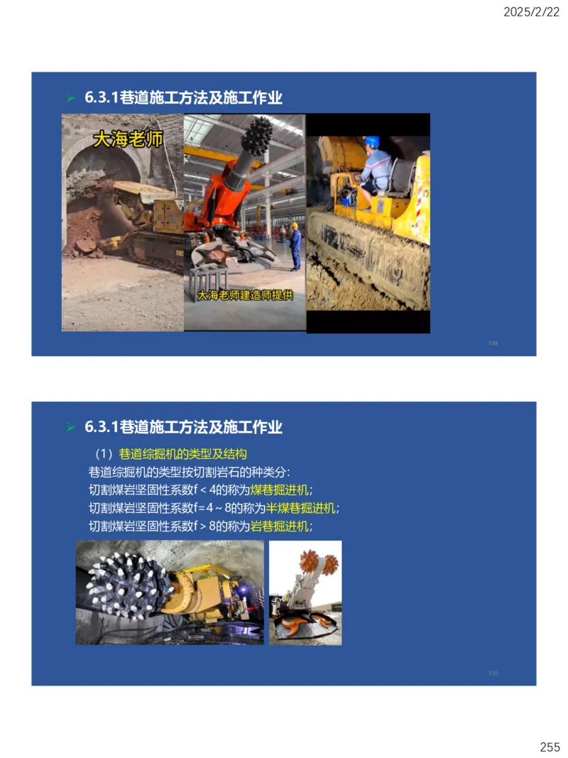 06、一建矿业第6章井巷工程_2026年一级建造师_2026年一建矿业_2025年一建矿业SVIP_02-基础精讲✿高端面授✿深度强化_15-矿业《自营全系班》大海SMR_讲义