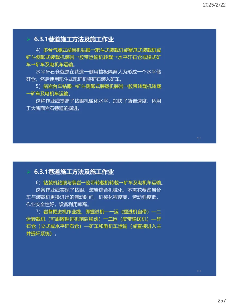 06、一建矿业第6章井巷工程_2026年一级建造师_2026年一建矿业_2025年一建矿业SVIP_02-基础精讲✿高端面授✿深度强化_15-矿业《自营全系班》大海SMR_讲义