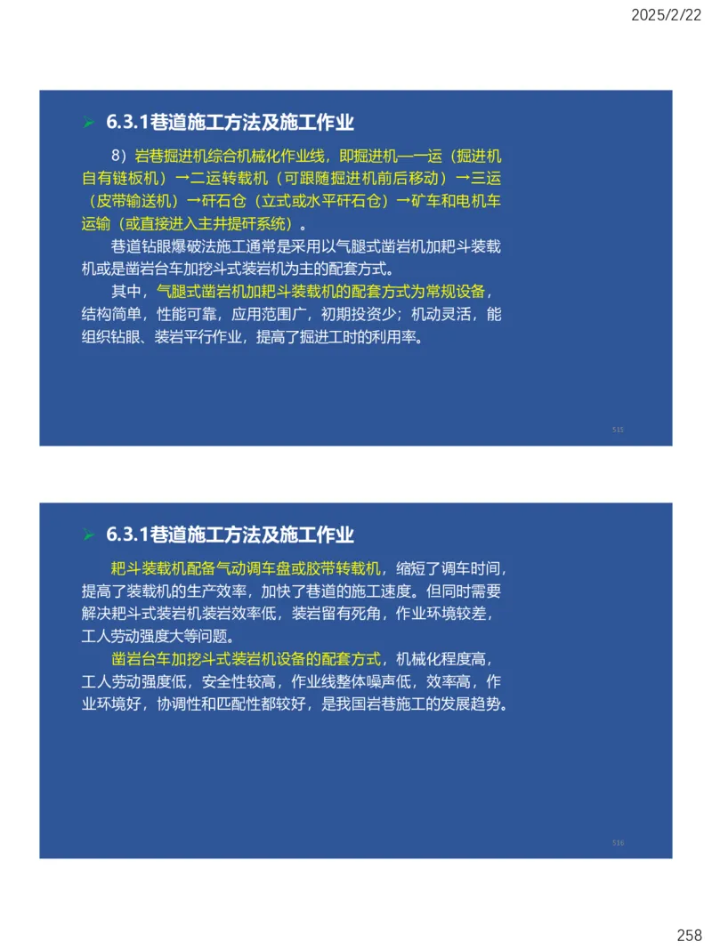 06、一建矿业第6章井巷工程_2026年一级建造师_2026年一建矿业_2025年一建矿业SVIP_02-基础精讲✿高端面授✿深度强化_15-矿业《自营全系班》大海SMR_讲义