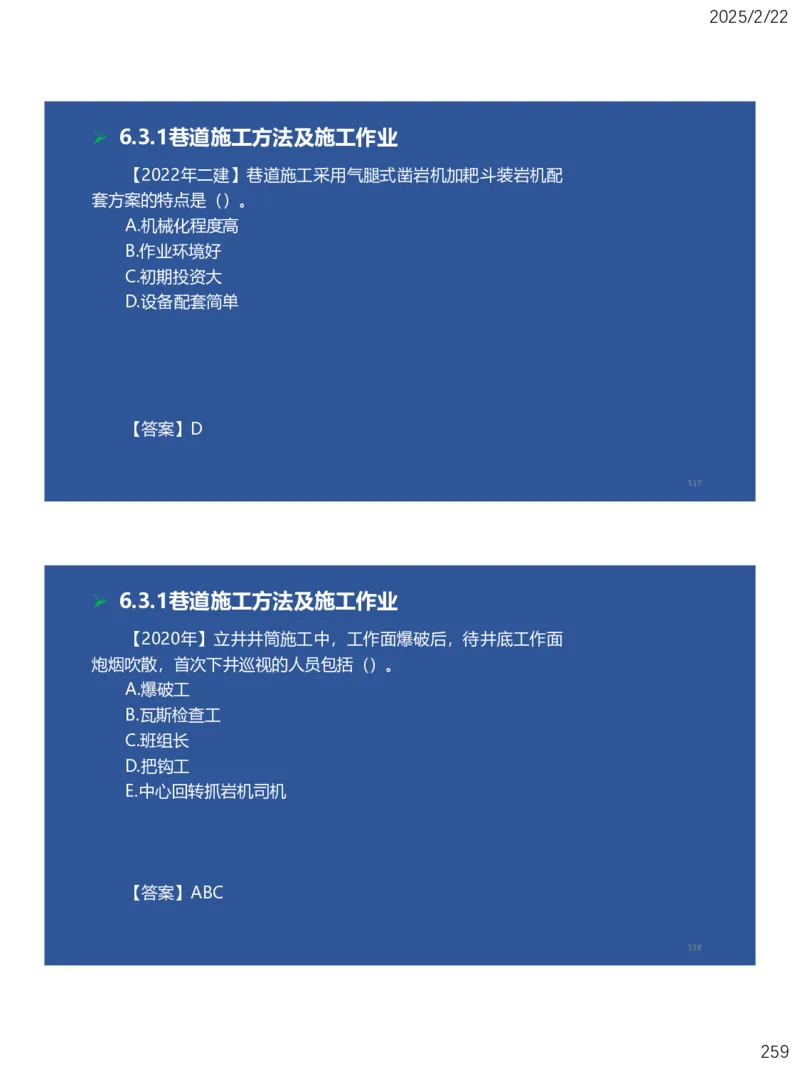 06、一建矿业第6章井巷工程_2026年一级建造师_2026年一建矿业_2025年一建矿业SVIP_02-基础精讲✿高端面授✿深度强化_15-矿业《自营全系班》大海SMR_讲义