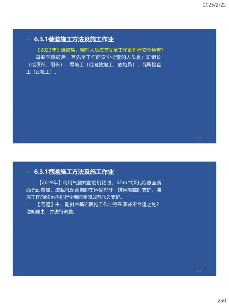 06、一建矿业第6章井巷工程_2026年一级建造师_2026年一建矿业_2025年一建矿业SVIP_02-基础精讲✿高端面授✿深度强化_15-矿业《自营全系班》大海SMR_讲义