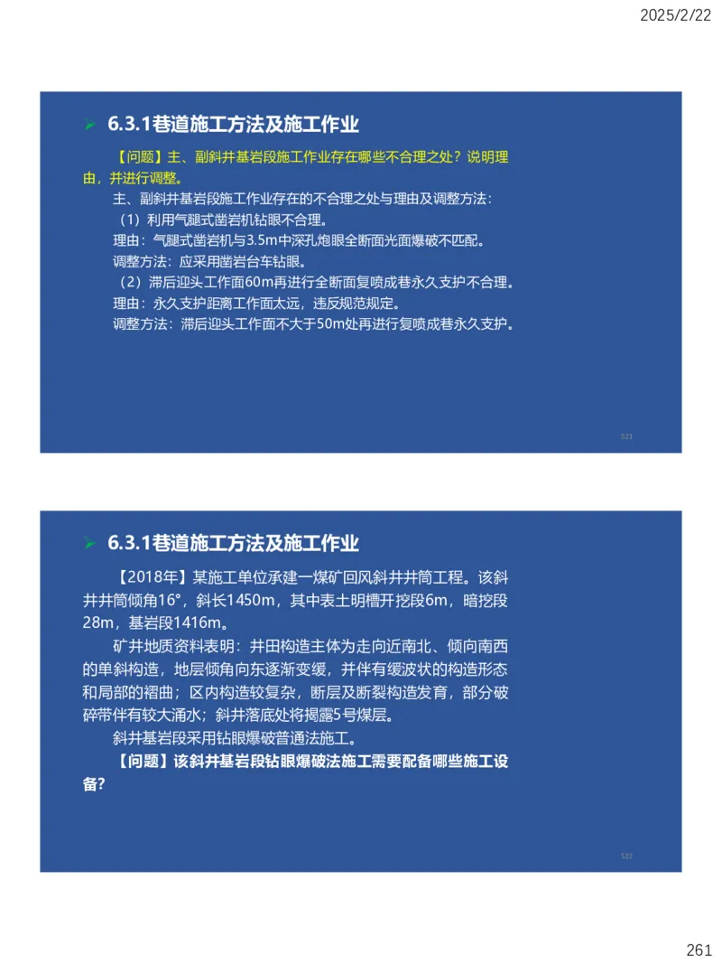 06、一建矿业第6章井巷工程_2026年一级建造师_2026年一建矿业_2025年一建矿业SVIP_02-基础精讲✿高端面授✿深度强化_15-矿业《自营全系班》大海SMR_讲义