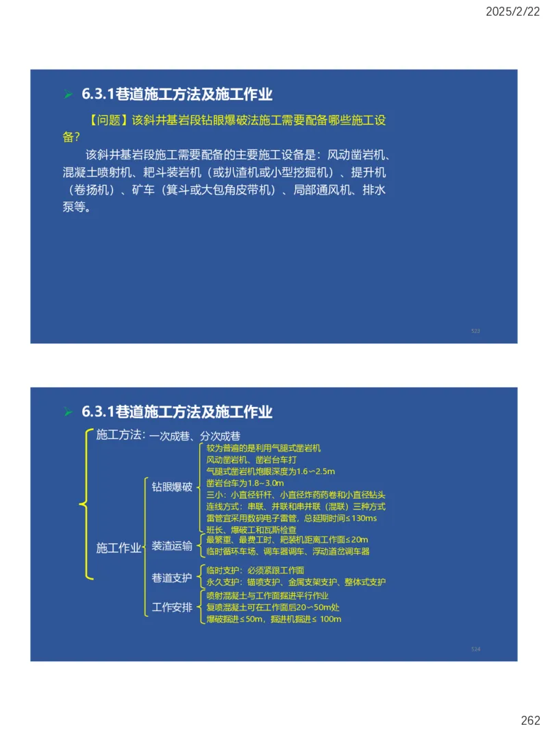 06、一建矿业第6章井巷工程_2026年一级建造师_2026年一建矿业_2025年一建矿业SVIP_02-基础精讲✿高端面授✿深度强化_15-矿业《自营全系班》大海SMR_讲义