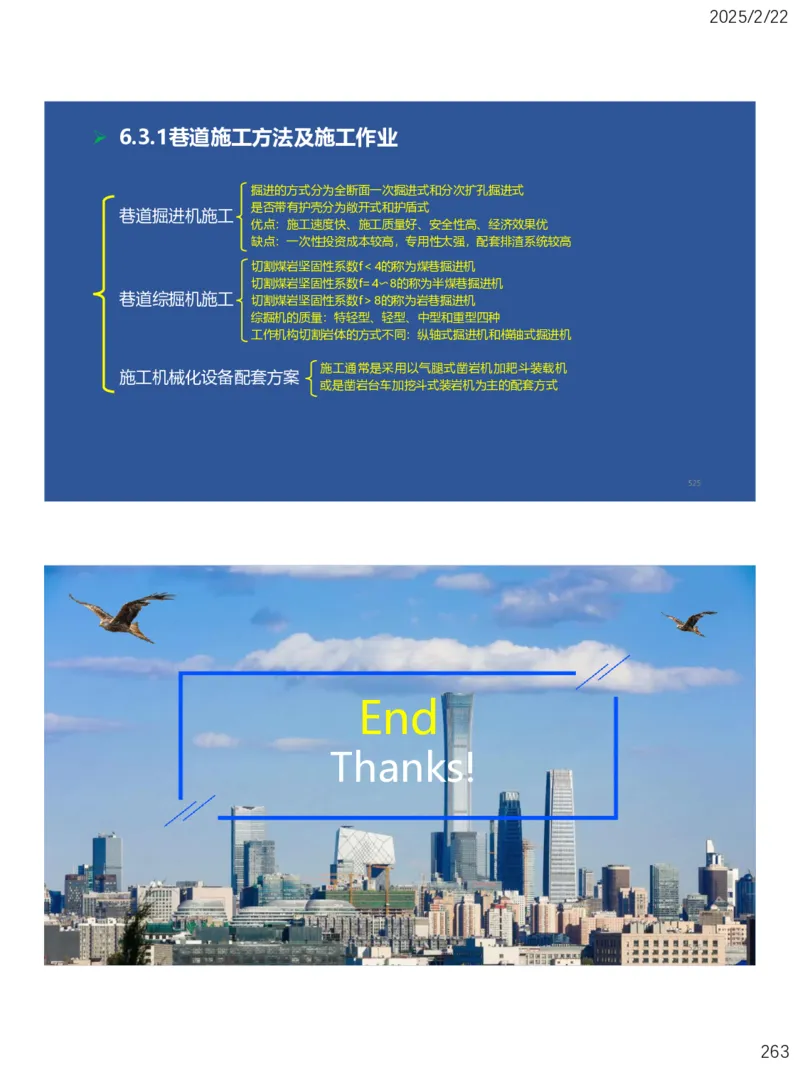 06、一建矿业第6章井巷工程_2026年一级建造师_2026年一建矿业_2025年一建矿业SVIP_02-基础精讲✿高端面授✿深度强化_15-矿业《自营全系班》大海SMR_讲义