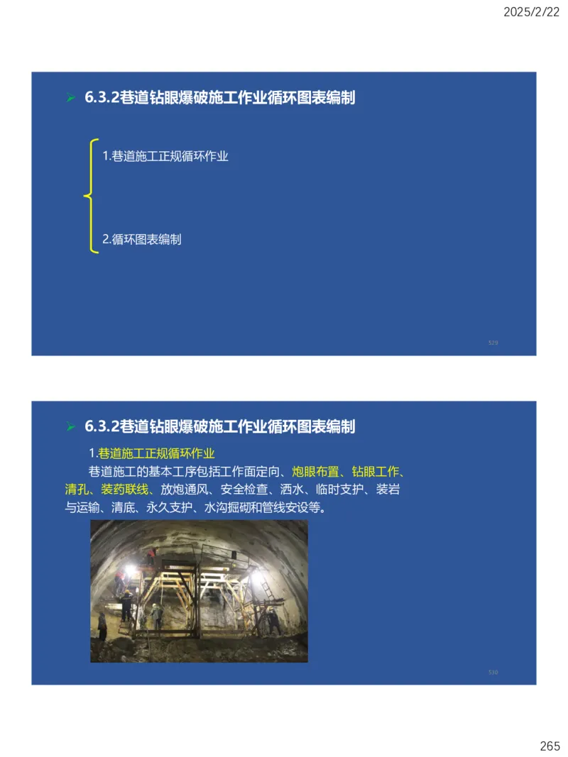 06、一建矿业第6章井巷工程_2026年一级建造师_2026年一建矿业_2025年一建矿业SVIP_02-基础精讲✿高端面授✿深度强化_15-矿业《自营全系班》大海SMR_讲义