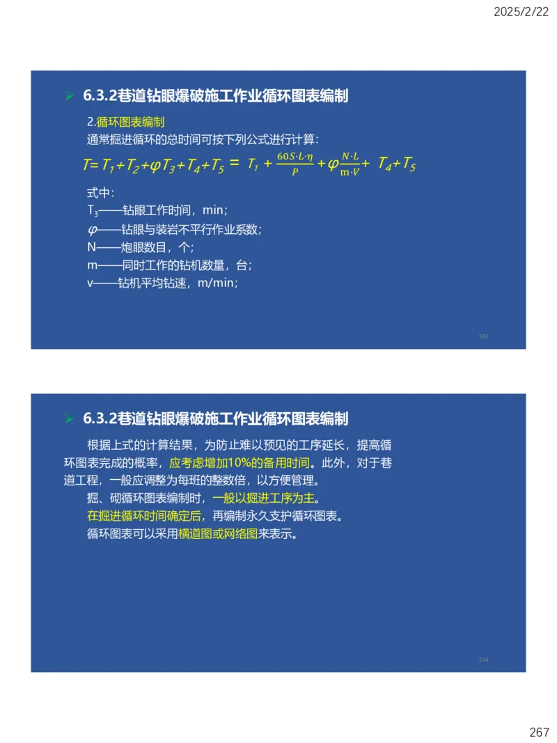 06、一建矿业第6章井巷工程_2026年一级建造师_2026年一建矿业_2025年一建矿业SVIP_02-基础精讲✿高端面授✿深度强化_15-矿业《自营全系班》大海SMR_讲义