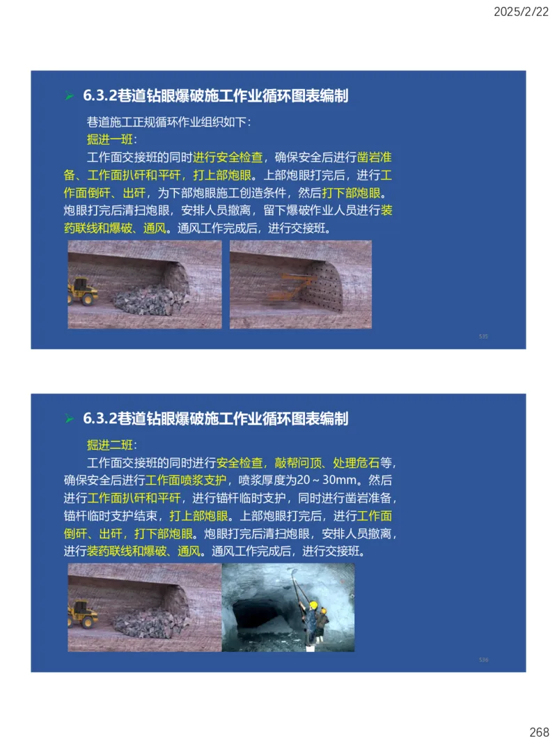 06、一建矿业第6章井巷工程_2026年一级建造师_2026年一建矿业_2025年一建矿业SVIP_02-基础精讲✿高端面授✿深度强化_15-矿业《自营全系班》大海SMR_讲义