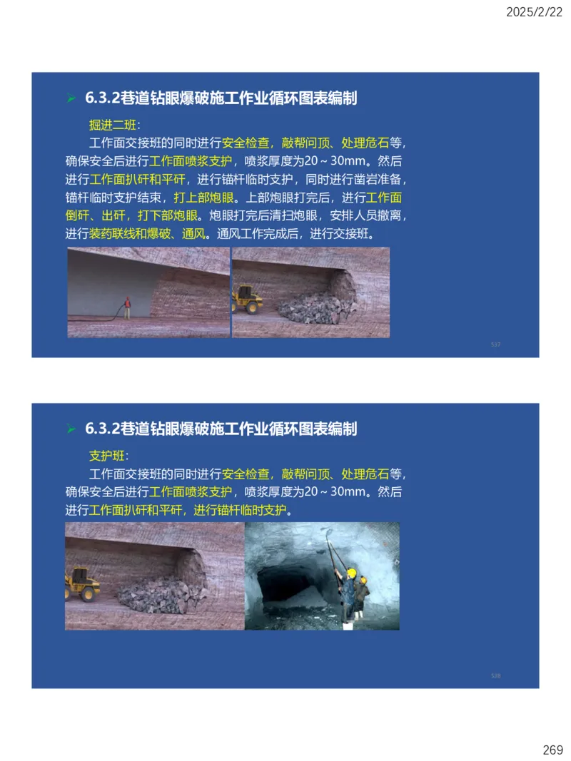 06、一建矿业第6章井巷工程_2026年一级建造师_2026年一建矿业_2025年一建矿业SVIP_02-基础精讲✿高端面授✿深度强化_15-矿业《自营全系班》大海SMR_讲义