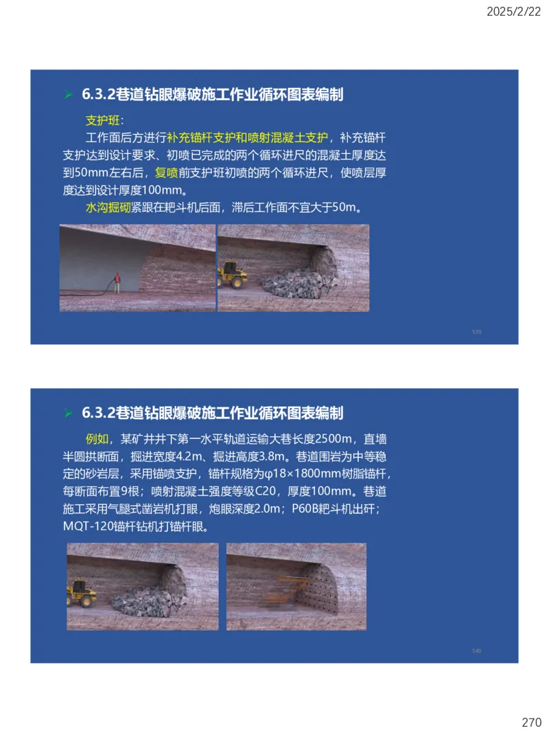 06、一建矿业第6章井巷工程_2026年一级建造师_2026年一建矿业_2025年一建矿业SVIP_02-基础精讲✿高端面授✿深度强化_15-矿业《自营全系班》大海SMR_讲义