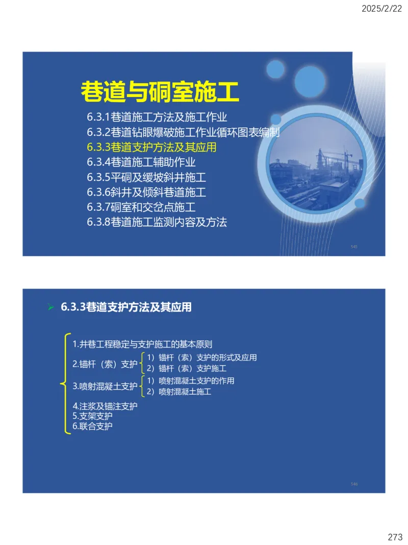 06、一建矿业第6章井巷工程_2026年一级建造师_2026年一建矿业_2025年一建矿业SVIP_02-基础精讲✿高端面授✿深度强化_15-矿业《自营全系班》大海SMR_讲义