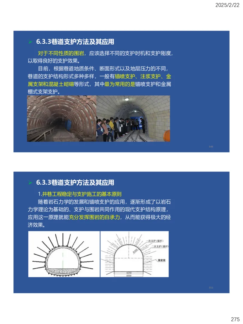 06、一建矿业第6章井巷工程_2026年一级建造师_2026年一建矿业_2025年一建矿业SVIP_02-基础精讲✿高端面授✿深度强化_15-矿业《自营全系班》大海SMR_讲义