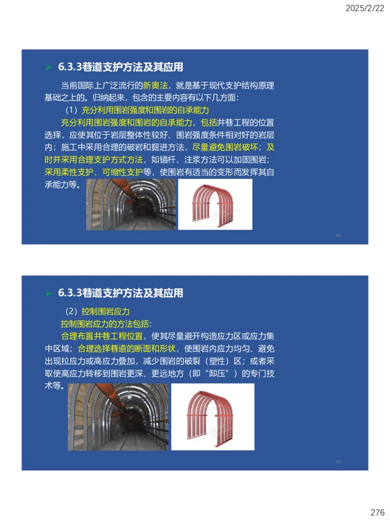 06、一建矿业第6章井巷工程_2026年一级建造师_2026年一建矿业_2025年一建矿业SVIP_02-基础精讲✿高端面授✿深度强化_15-矿业《自营全系班》大海SMR_讲义