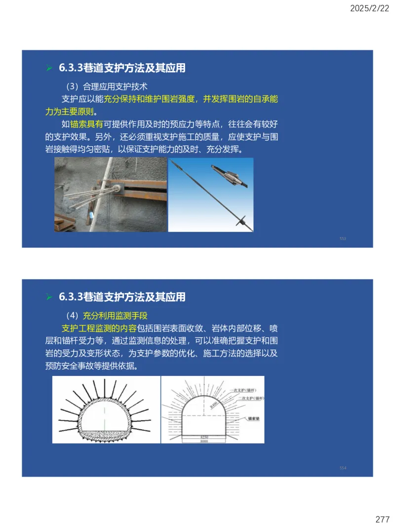 06、一建矿业第6章井巷工程_2026年一级建造师_2026年一建矿业_2025年一建矿业SVIP_02-基础精讲✿高端面授✿深度强化_15-矿业《自营全系班》大海SMR_讲义