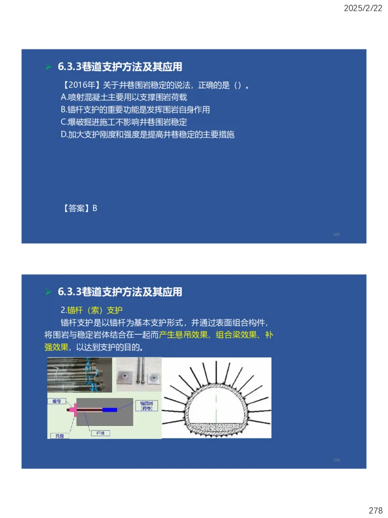 06、一建矿业第6章井巷工程_2026年一级建造师_2026年一建矿业_2025年一建矿业SVIP_02-基础精讲✿高端面授✿深度强化_15-矿业《自营全系班》大海SMR_讲义