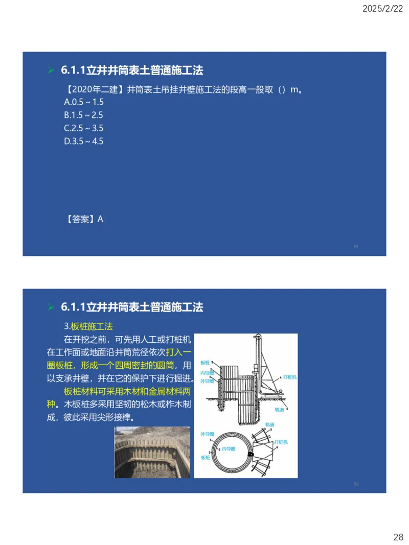 06、一建矿业第6章井巷工程_2026年一级建造师_2026年一建矿业_2025年一建矿业SVIP_02-基础精讲✿高端面授✿深度强化_15-矿业《自营全系班》大海SMR_讲义