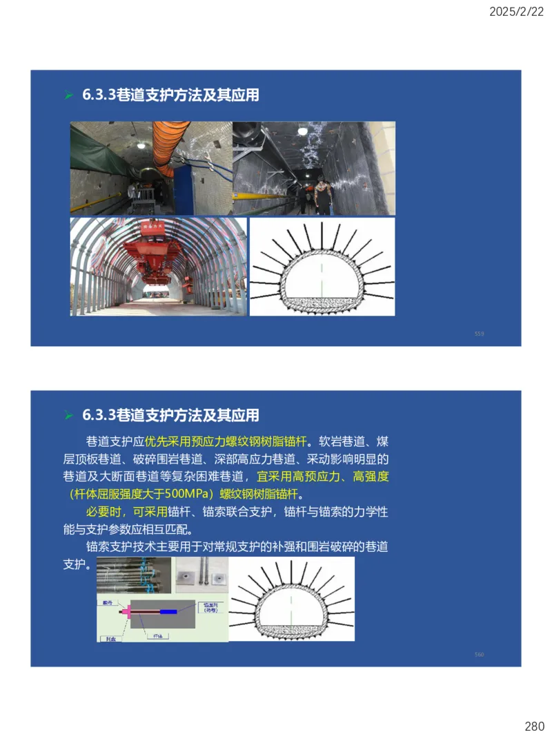 06、一建矿业第6章井巷工程_2026年一级建造师_2026年一建矿业_2025年一建矿业SVIP_02-基础精讲✿高端面授✿深度强化_15-矿业《自营全系班》大海SMR_讲义