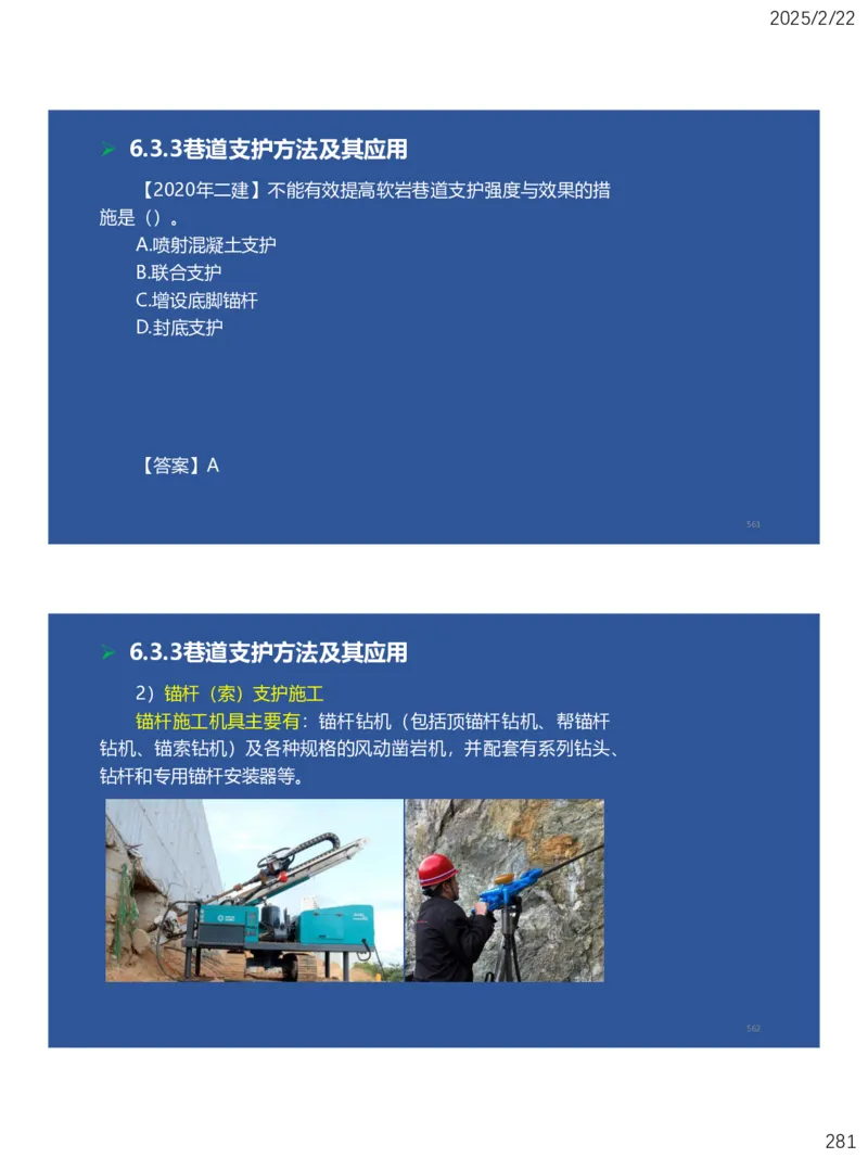 06、一建矿业第6章井巷工程_2026年一级建造师_2026年一建矿业_2025年一建矿业SVIP_02-基础精讲✿高端面授✿深度强化_15-矿业《自营全系班》大海SMR_讲义