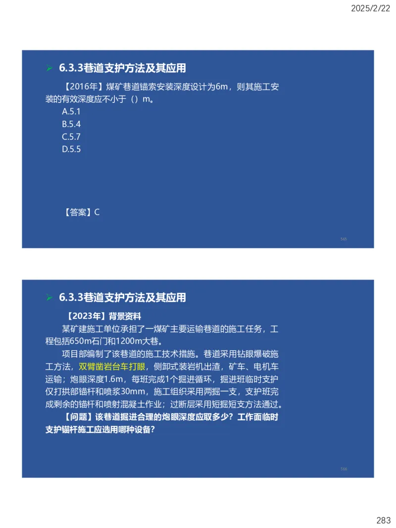 06、一建矿业第6章井巷工程_2026年一级建造师_2026年一建矿业_2025年一建矿业SVIP_02-基础精讲✿高端面授✿深度强化_15-矿业《自营全系班》大海SMR_讲义
