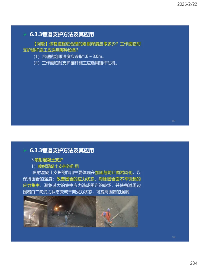 06、一建矿业第6章井巷工程_2026年一级建造师_2026年一建矿业_2025年一建矿业SVIP_02-基础精讲✿高端面授✿深度强化_15-矿业《自营全系班》大海SMR_讲义