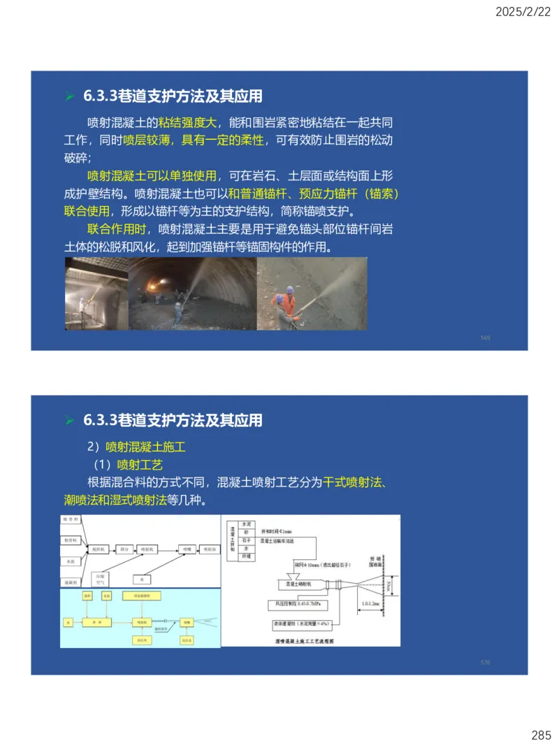 06、一建矿业第6章井巷工程_2026年一级建造师_2026年一建矿业_2025年一建矿业SVIP_02-基础精讲✿高端面授✿深度强化_15-矿业《自营全系班》大海SMR_讲义