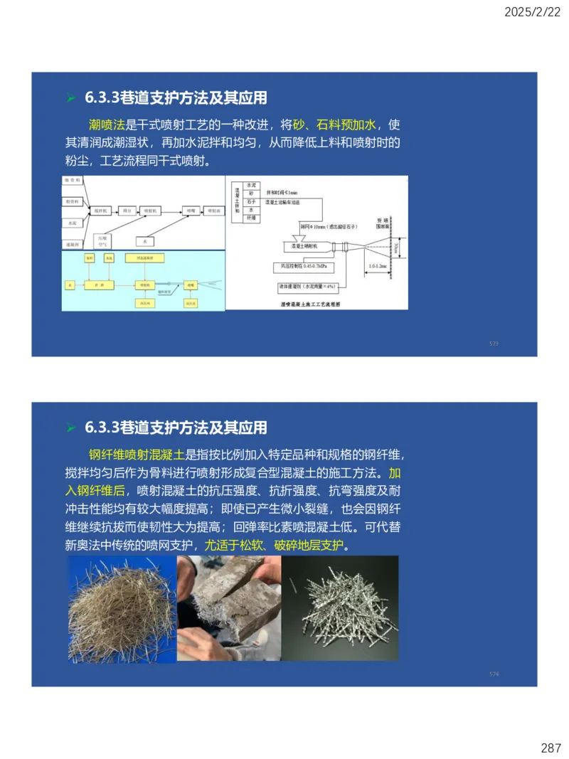 06、一建矿业第6章井巷工程_2026年一级建造师_2026年一建矿业_2025年一建矿业SVIP_02-基础精讲✿高端面授✿深度强化_15-矿业《自营全系班》大海SMR_讲义