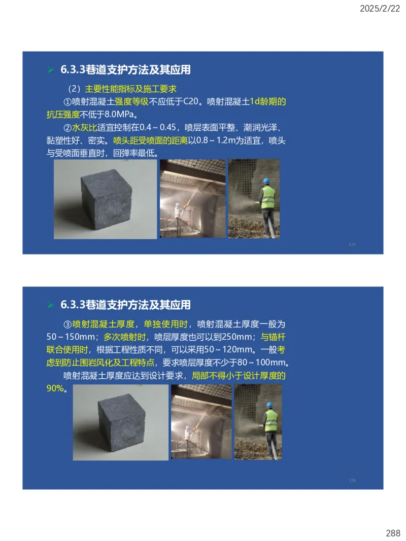 06、一建矿业第6章井巷工程_2026年一级建造师_2026年一建矿业_2025年一建矿业SVIP_02-基础精讲✿高端面授✿深度强化_15-矿业《自营全系班》大海SMR_讲义