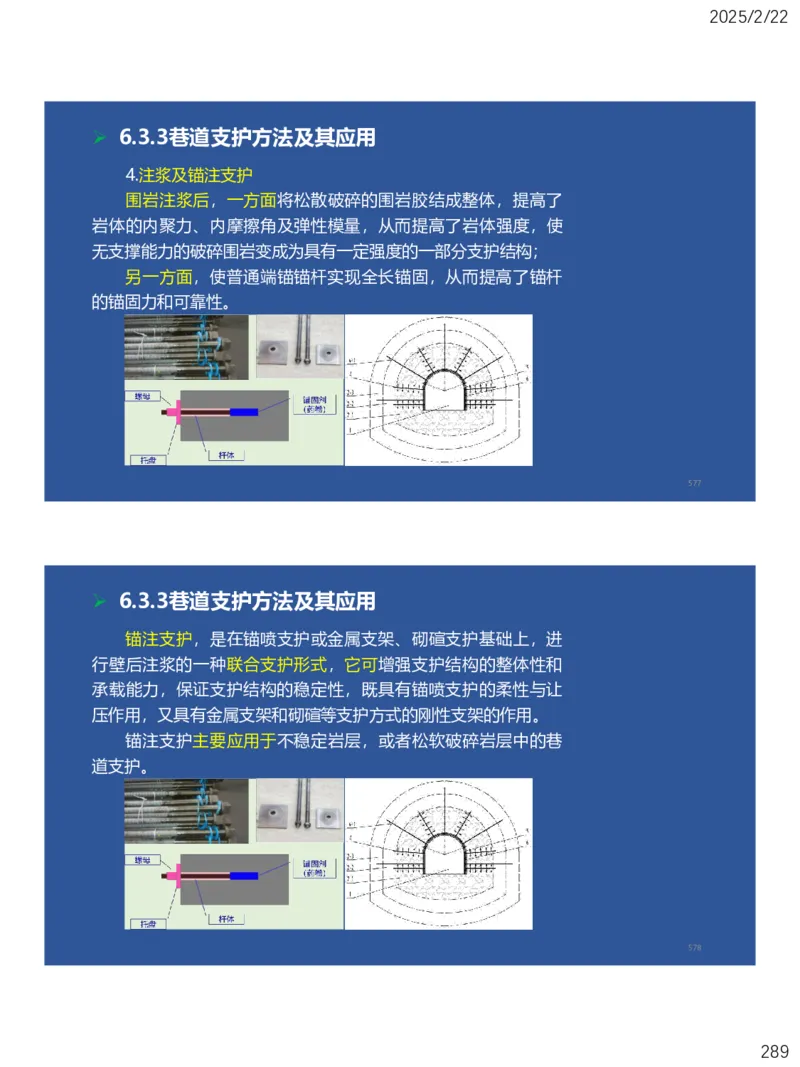 06、一建矿业第6章井巷工程_2026年一级建造师_2026年一建矿业_2025年一建矿业SVIP_02-基础精讲✿高端面授✿深度强化_15-矿业《自营全系班》大海SMR_讲义