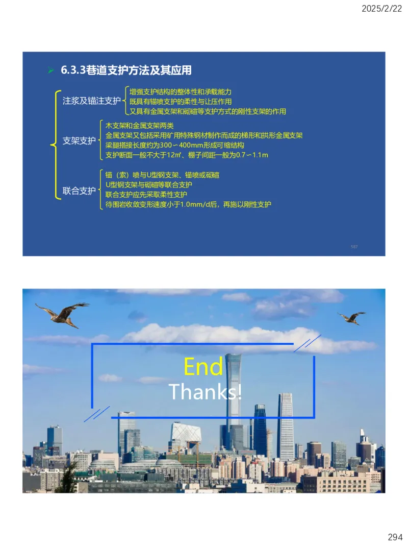 06、一建矿业第6章井巷工程_2026年一级建造师_2026年一建矿业_2025年一建矿业SVIP_02-基础精讲✿高端面授✿深度强化_15-矿业《自营全系班》大海SMR_讲义