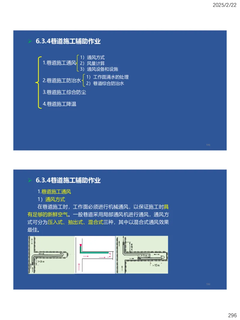 06、一建矿业第6章井巷工程_2026年一级建造师_2026年一建矿业_2025年一建矿业SVIP_02-基础精讲✿高端面授✿深度强化_15-矿业《自营全系班》大海SMR_讲义