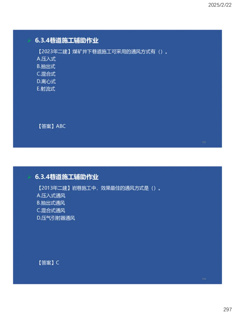 06、一建矿业第6章井巷工程_2026年一级建造师_2026年一建矿业_2025年一建矿业SVIP_02-基础精讲✿高端面授✿深度强化_15-矿业《自营全系班》大海SMR_讲义