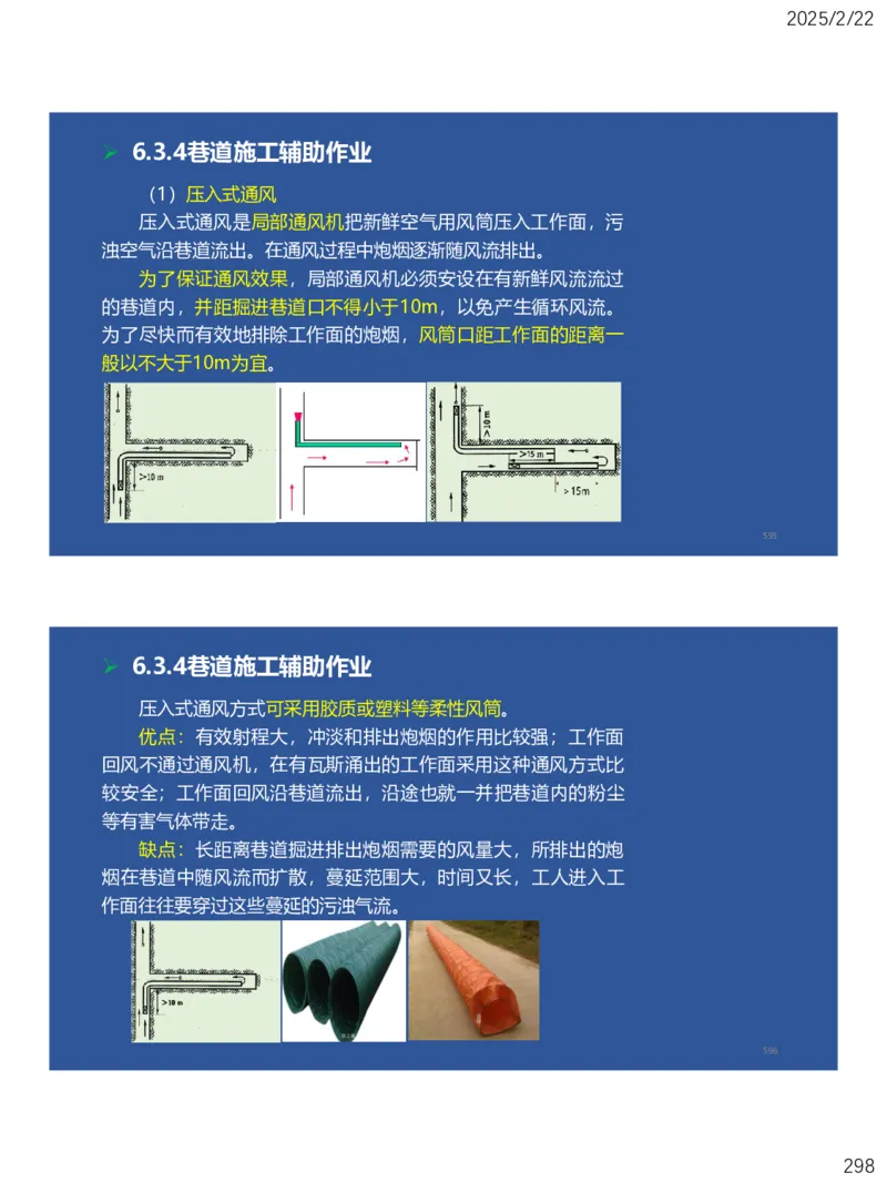 06、一建矿业第6章井巷工程_2026年一级建造师_2026年一建矿业_2025年一建矿业SVIP_02-基础精讲✿高端面授✿深度强化_15-矿业《自营全系班》大海SMR_讲义