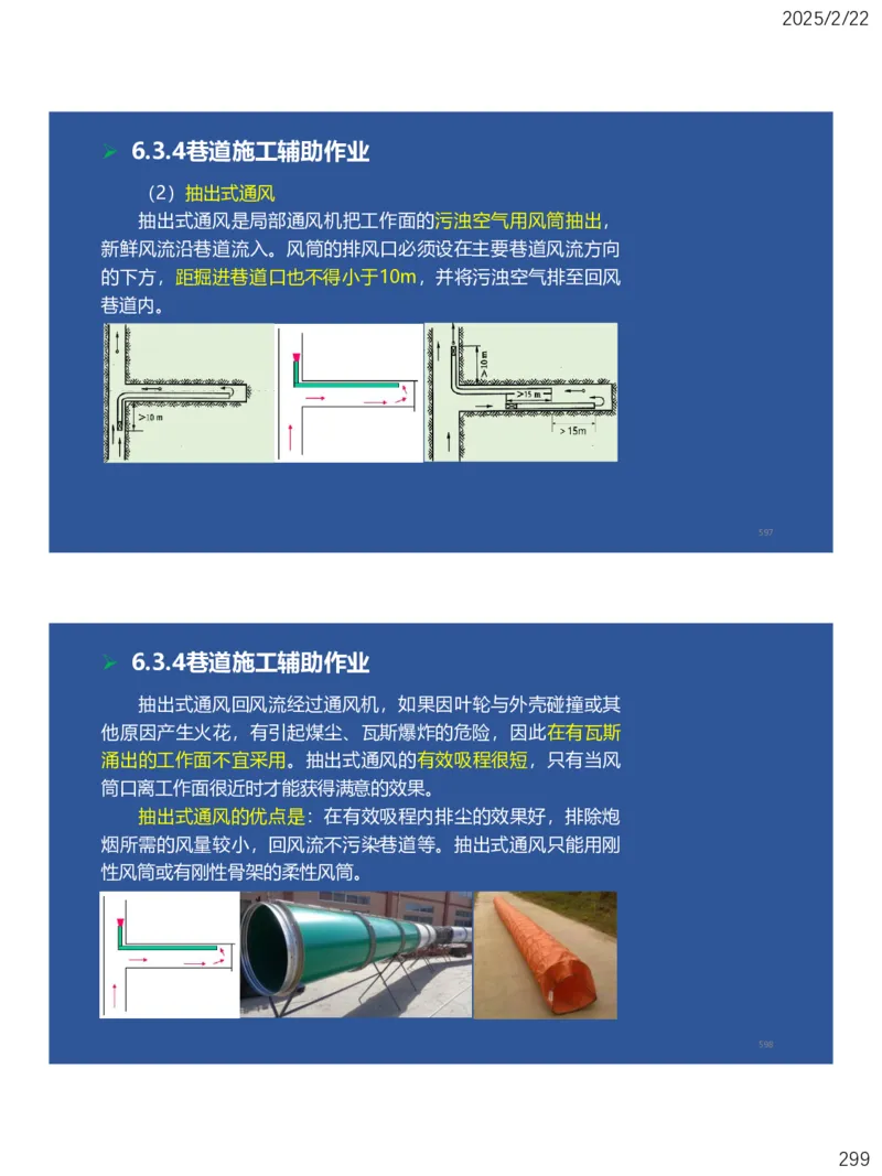 06、一建矿业第6章井巷工程_2026年一级建造师_2026年一建矿业_2025年一建矿业SVIP_02-基础精讲✿高端面授✿深度强化_15-矿业《自营全系班》大海SMR_讲义