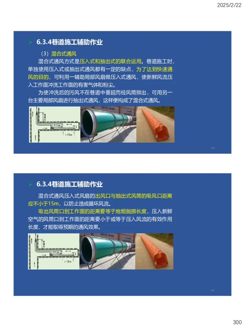 06、一建矿业第6章井巷工程_2026年一级建造师_2026年一建矿业_2025年一建矿业SVIP_02-基础精讲✿高端面授✿深度强化_15-矿业《自营全系班》大海SMR_讲义