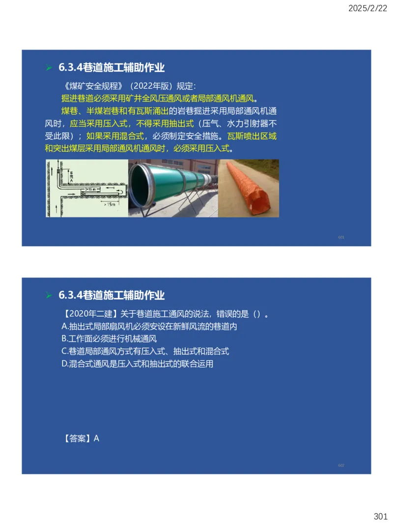 06、一建矿业第6章井巷工程_2026年一级建造师_2026年一建矿业_2025年一建矿业SVIP_02-基础精讲✿高端面授✿深度强化_15-矿业《自营全系班》大海SMR_讲义