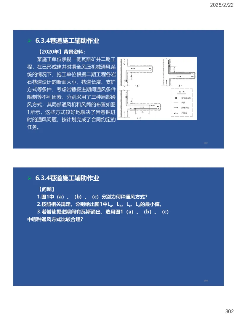 06、一建矿业第6章井巷工程_2026年一级建造师_2026年一建矿业_2025年一建矿业SVIP_02-基础精讲✿高端面授✿深度强化_15-矿业《自营全系班》大海SMR_讲义