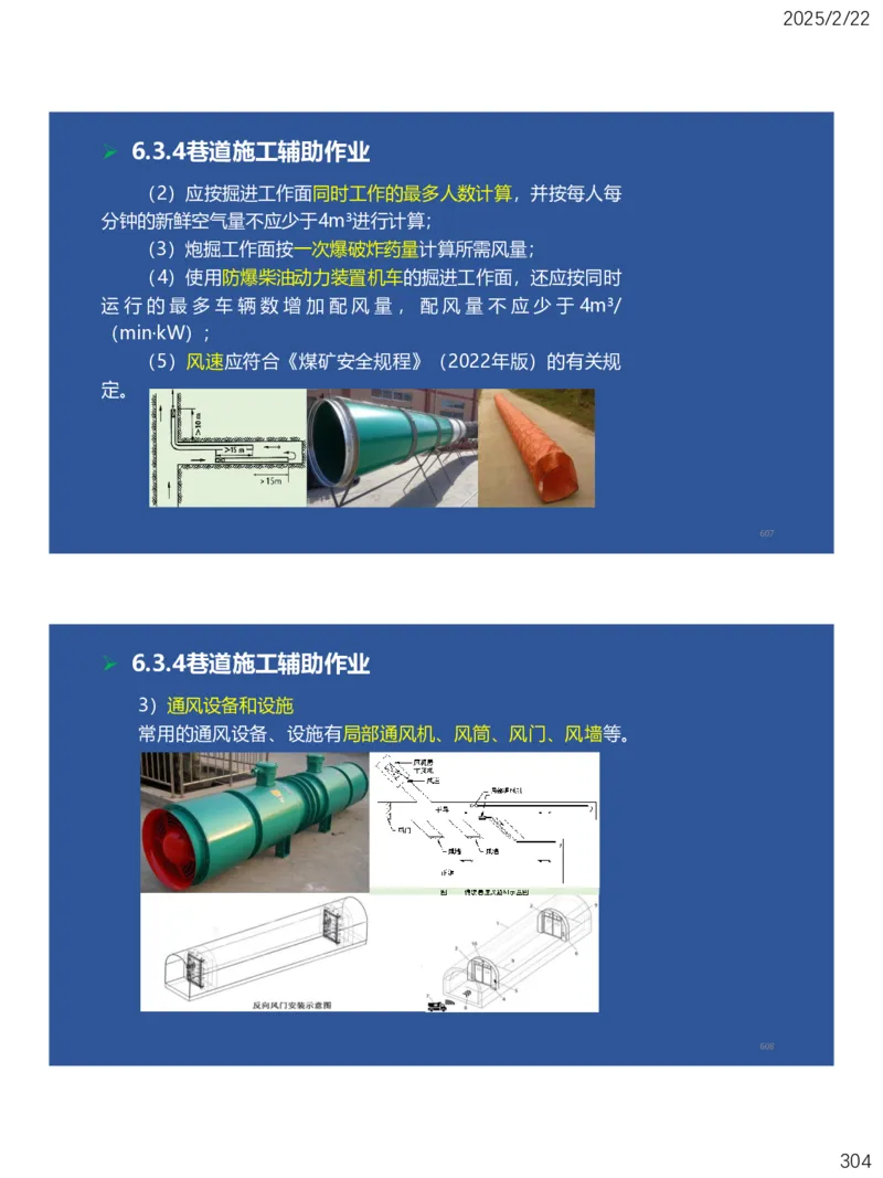 06、一建矿业第6章井巷工程_2026年一级建造师_2026年一建矿业_2025年一建矿业SVIP_02-基础精讲✿高端面授✿深度强化_15-矿业《自营全系班》大海SMR_讲义