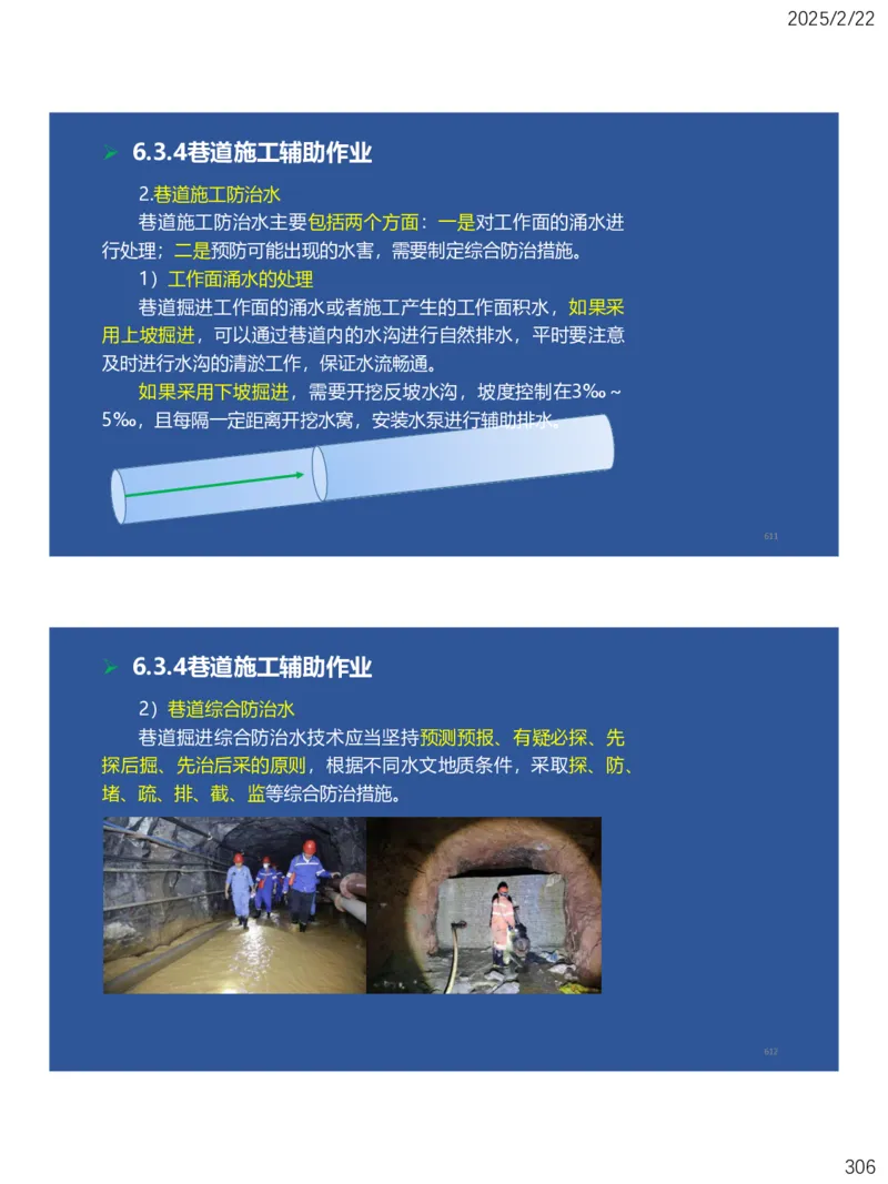 06、一建矿业第6章井巷工程_2026年一级建造师_2026年一建矿业_2025年一建矿业SVIP_02-基础精讲✿高端面授✿深度强化_15-矿业《自营全系班》大海SMR_讲义