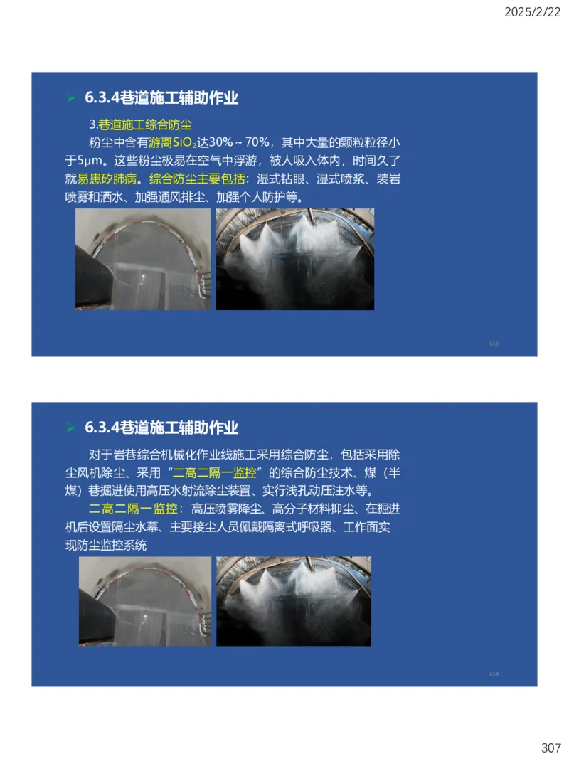 06、一建矿业第6章井巷工程_2026年一级建造师_2026年一建矿业_2025年一建矿业SVIP_02-基础精讲✿高端面授✿深度强化_15-矿业《自营全系班》大海SMR_讲义